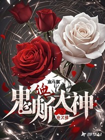 血狱玫瑰：鬼斩神