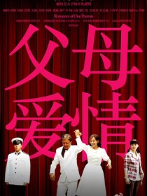 父母爱情：掌心玫瑰