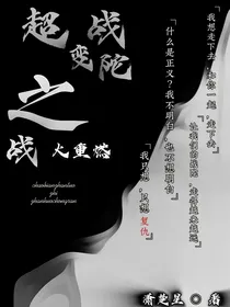 超变战陀之战火重燃