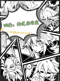 凹凸：神之启示录