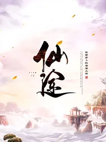 灵霄仙途：仙传