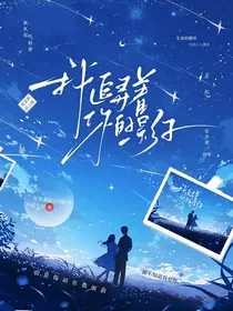 我追寻着你的影子