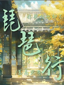 琵琶行之与君歌