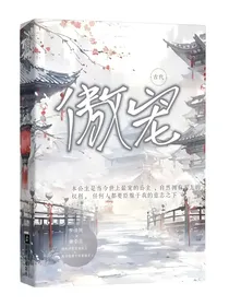 傲宠