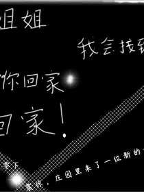 震惊！庄园里来了一位新的女求生