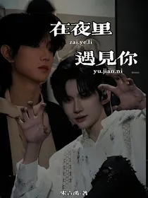 涵坤：在夜里遇见你