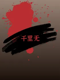 查九亚多之千里无