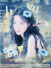 小欢喜：灼眼不自知