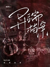 斗龙：异端档案