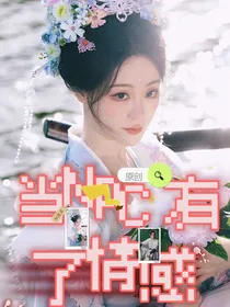 当NPC有了情感
