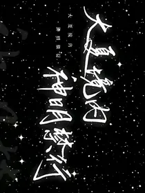 斩神：神明再现