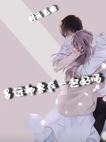 多远都要在一起好吗