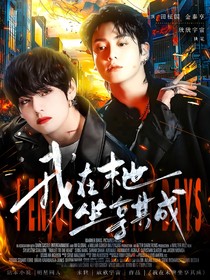 BTS：我在末世坐享其成