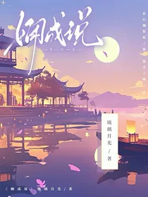 娴成说……善