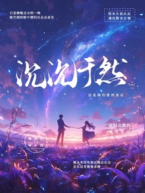 沉沉于然
