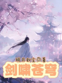 剑啸苍穹