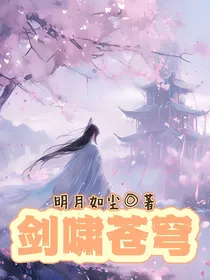 剑啸苍穹