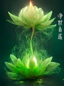 综影视：青莲