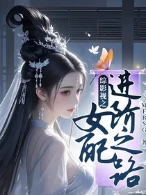 综影视之女配进阶之路