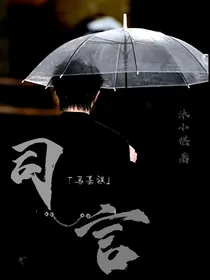 马嘉祺：司言