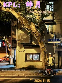 KPL：辞月