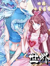 无默观影有默的世界