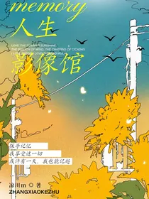 人生影像馆