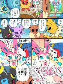 仙子伊布和烈咬陆鲨CP
