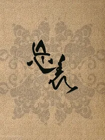 魔道观影体：霜霄铁马