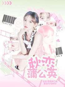 许鑫蓁：秋恋蒲公英