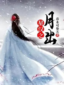 星汉之月出