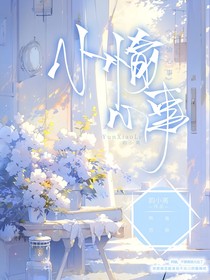 小愉心事