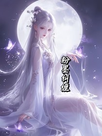 绝世：粉墨纠缠