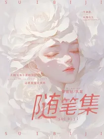 随笔集——暮梦残月
