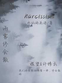 雨雾终会散