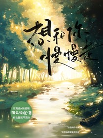 想和你慢慢走——奇数瑞角