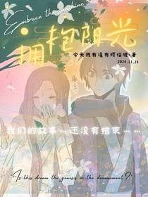刺客伍六七：拥抱阳光