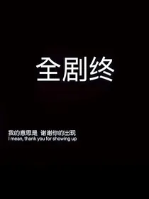言情小说语录摘抄