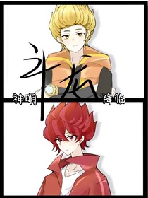 斗龙战士之二代神明再现