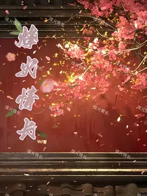 烽火情长