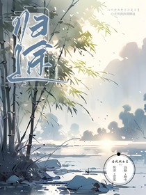 重生之归途1