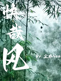 快哉风