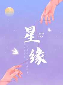 星缘（lmr）