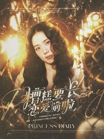周震南：糟糕要长恋爱脑啦