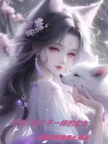 三生三世之不一样的玄女