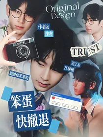 KPL无畏：笨蛋快撤退