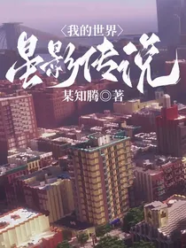 我的世界：星影传说