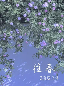 往春
