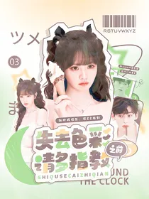 院人：失去色彩之前请多指教