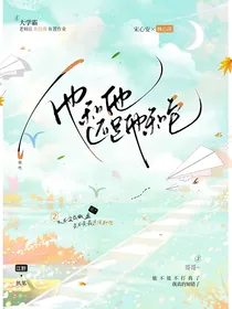 他和他，还是他和它